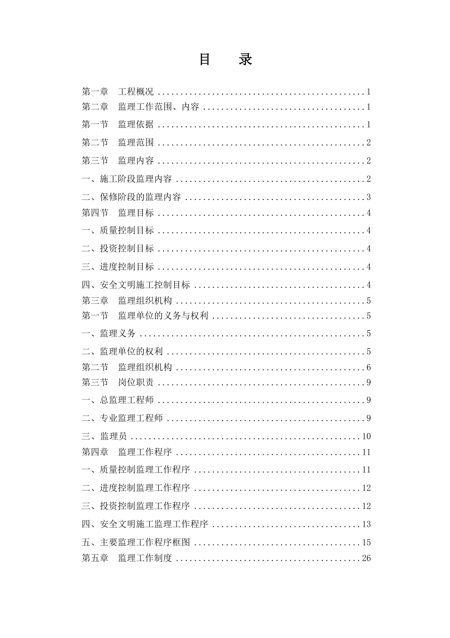 厚街中学扩建校舍工程监理规划.doc_第2页