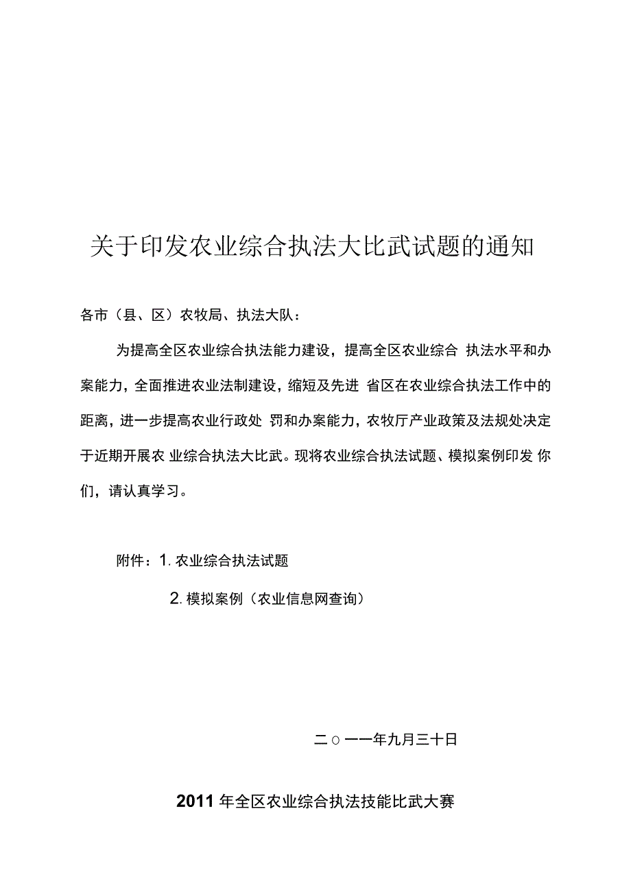 农业综合执法大比武试题_第1页