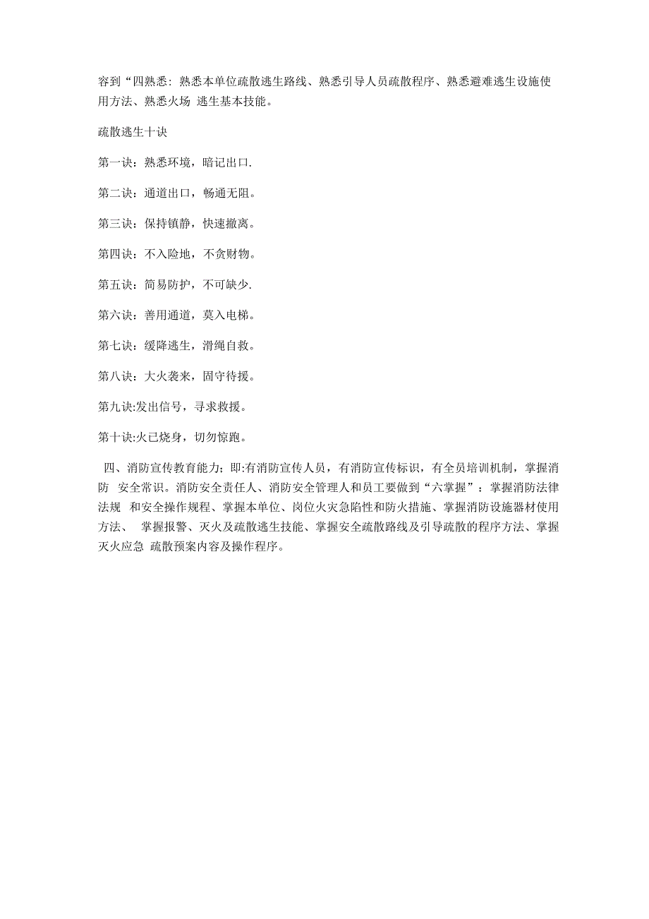 消防安全四个能力建设内容_第2页