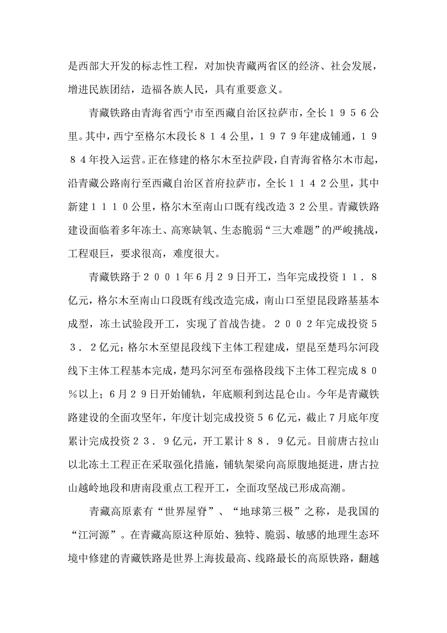 《把铁路修到拉萨去》教学设计.doc_第4页