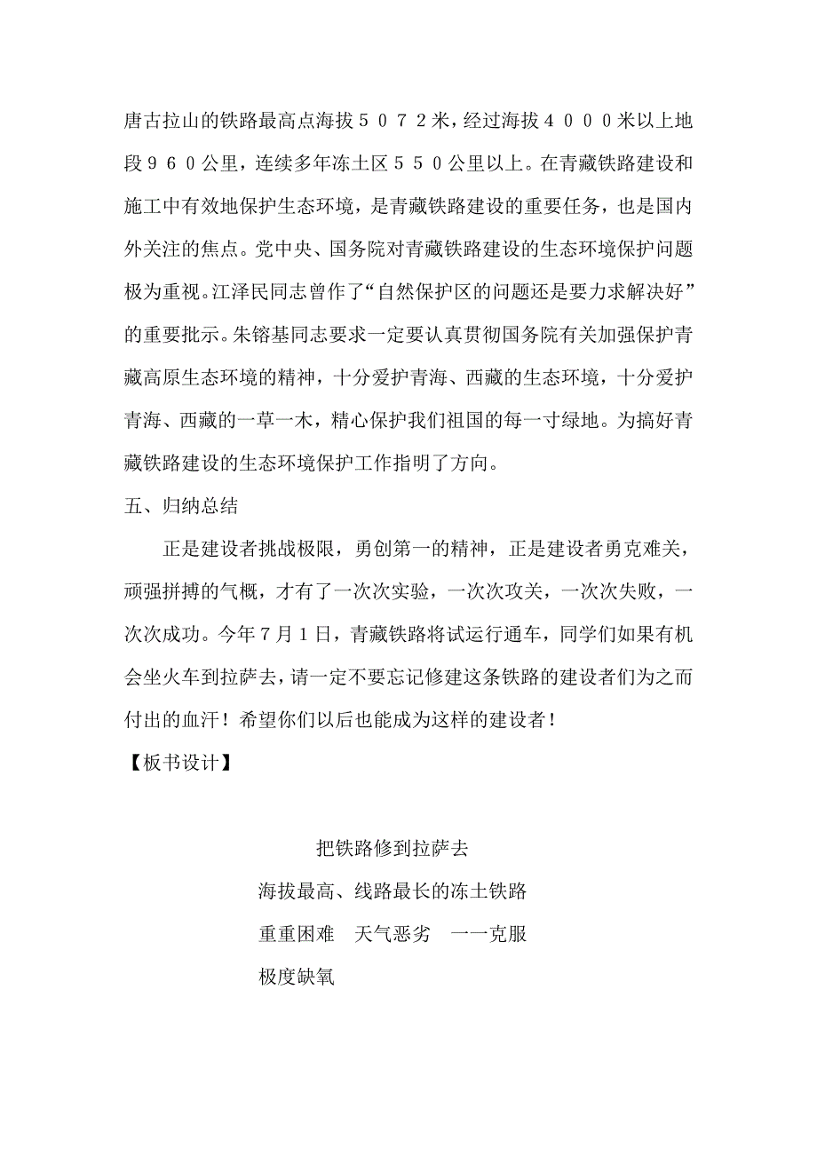 《把铁路修到拉萨去》教学设计.doc_第5页