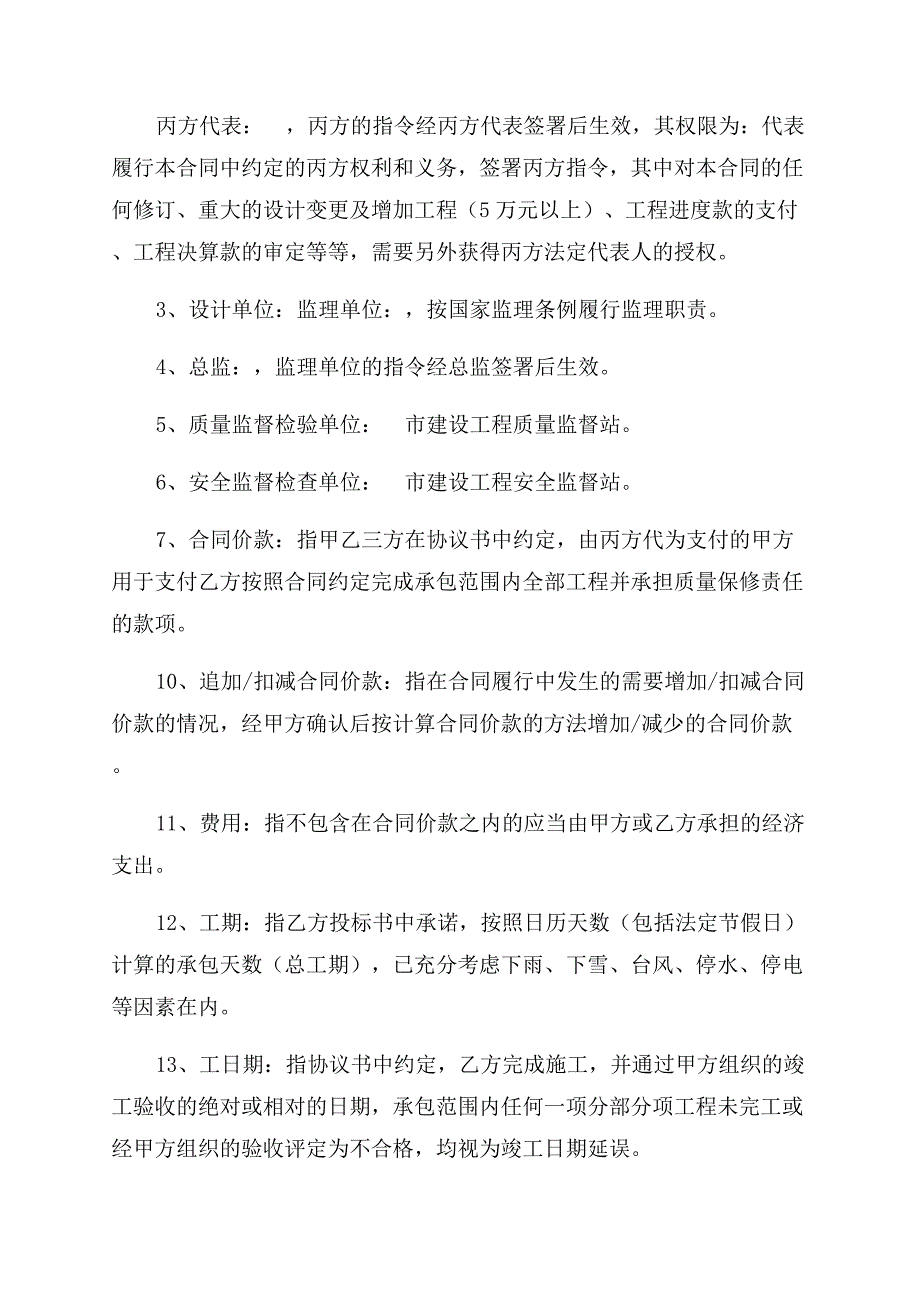 设备材料采购合同范本.docx_第2页