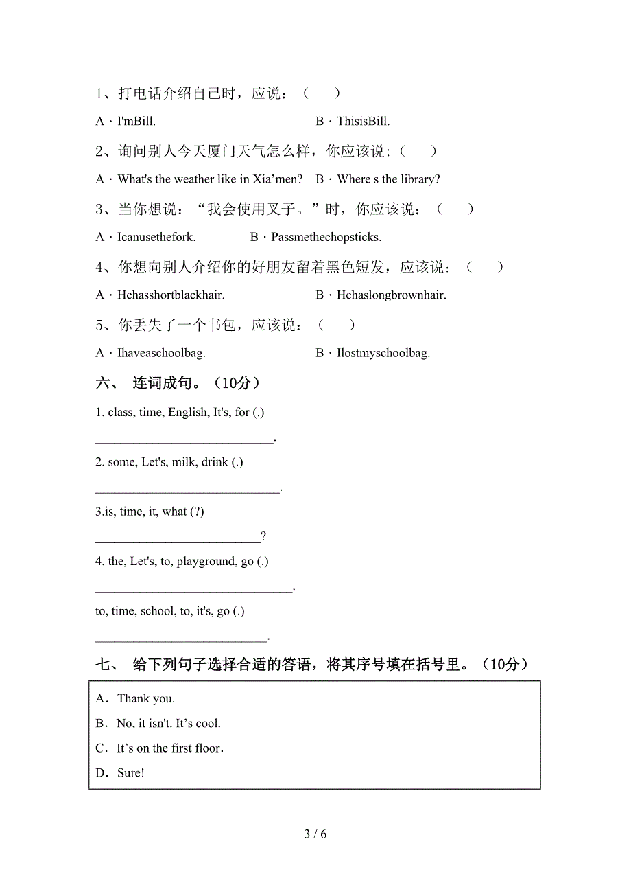 部编版四年级英语上册期中试卷带答案.doc_第3页