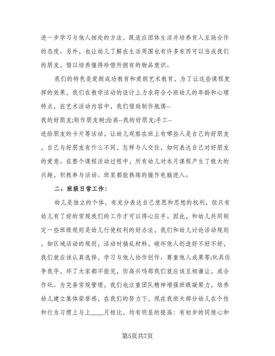 月度职员工作总结参照（三篇）.doc_第5页