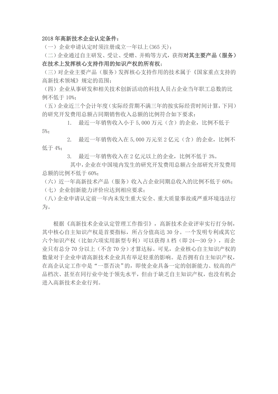 2018年高新技术企业认定条件_第1页