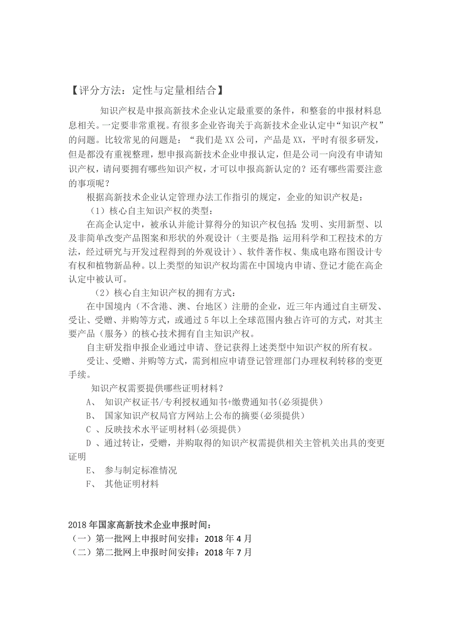 2018年高新技术企业认定条件_第2页