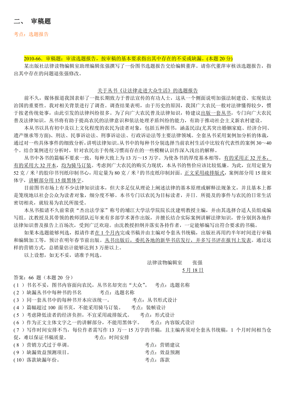 编辑证中级选题报告考题_第3页