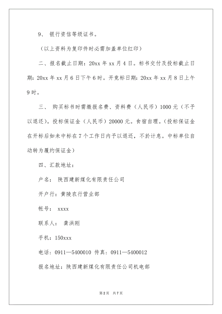 邀请公司邀请函模板汇编7篇_第2页