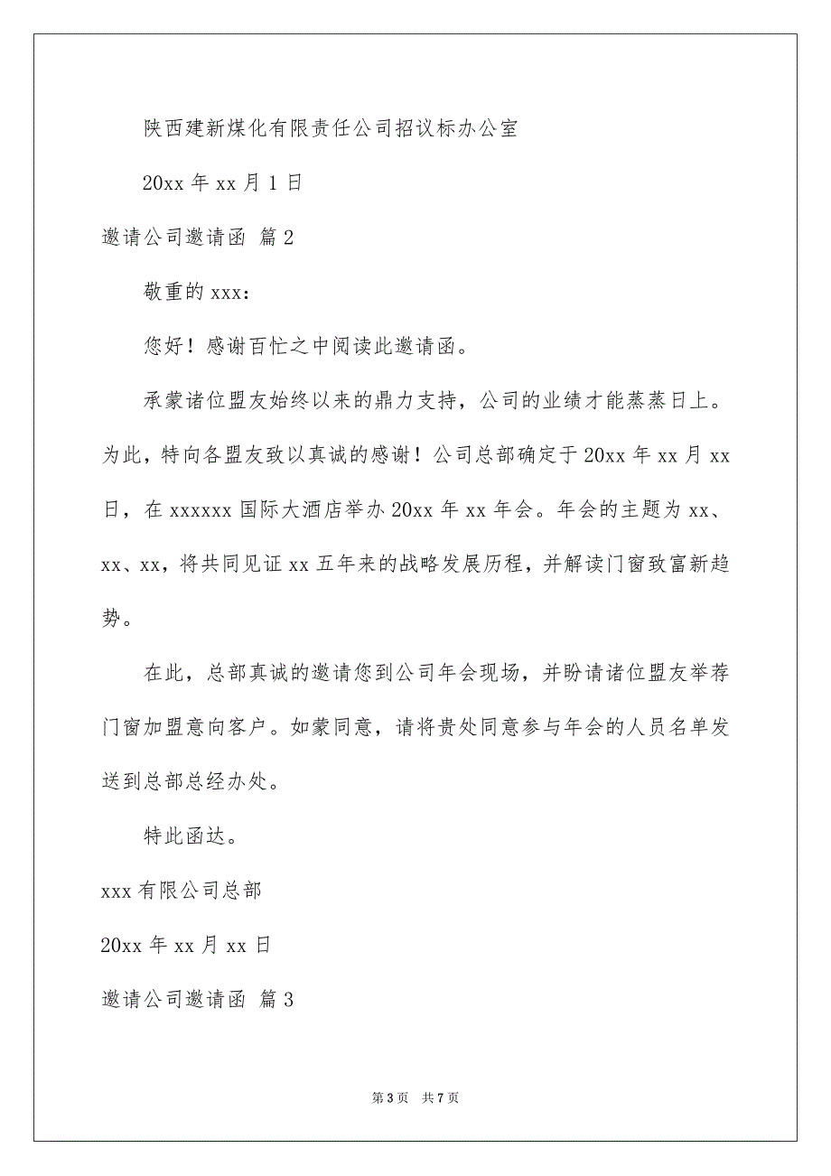 邀请公司邀请函模板汇编7篇_第3页