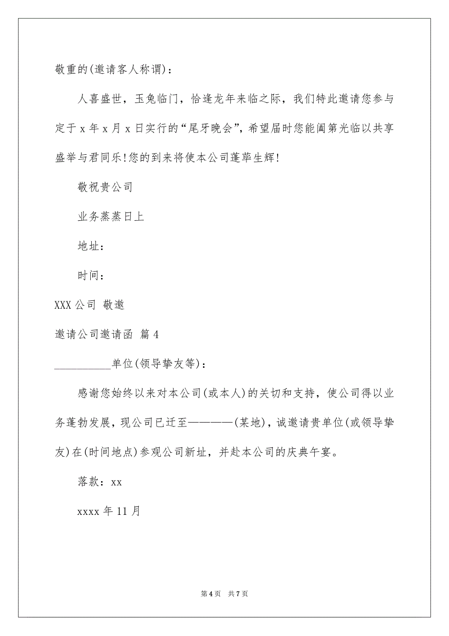 邀请公司邀请函模板汇编7篇_第4页