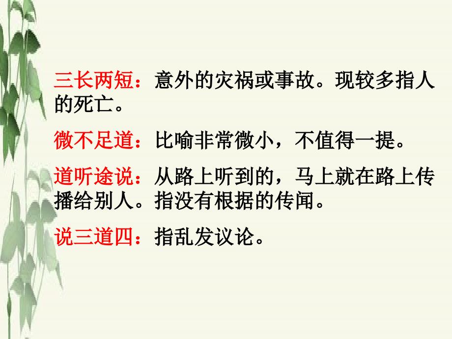 语文S版语文四年级上册《语文百花园六》公开课ppt课件_第4页