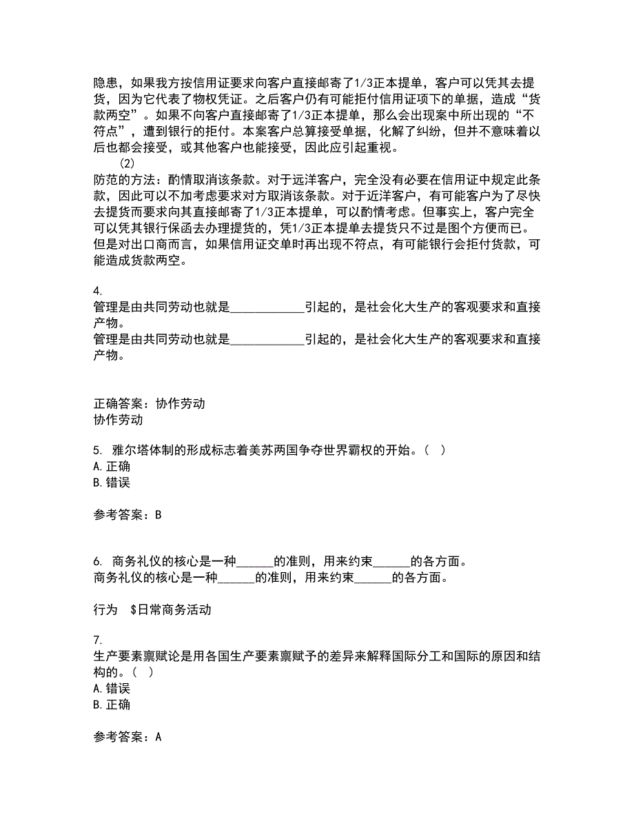 福建师范大学21秋《世界经济》概论期末考核试题及答案参考58_第2页