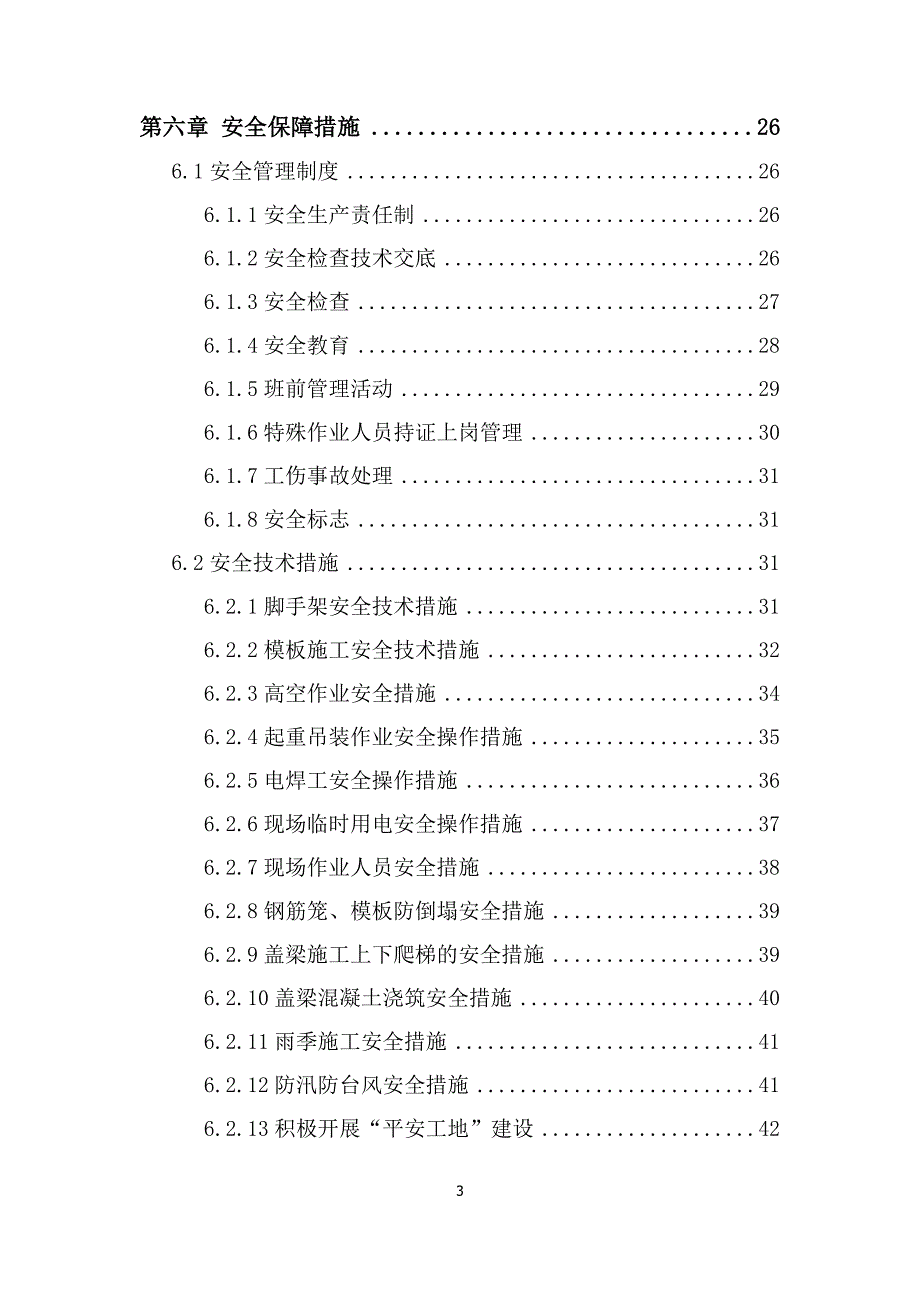 墩柱、盖梁施工安全专项方案培训资料_第3页