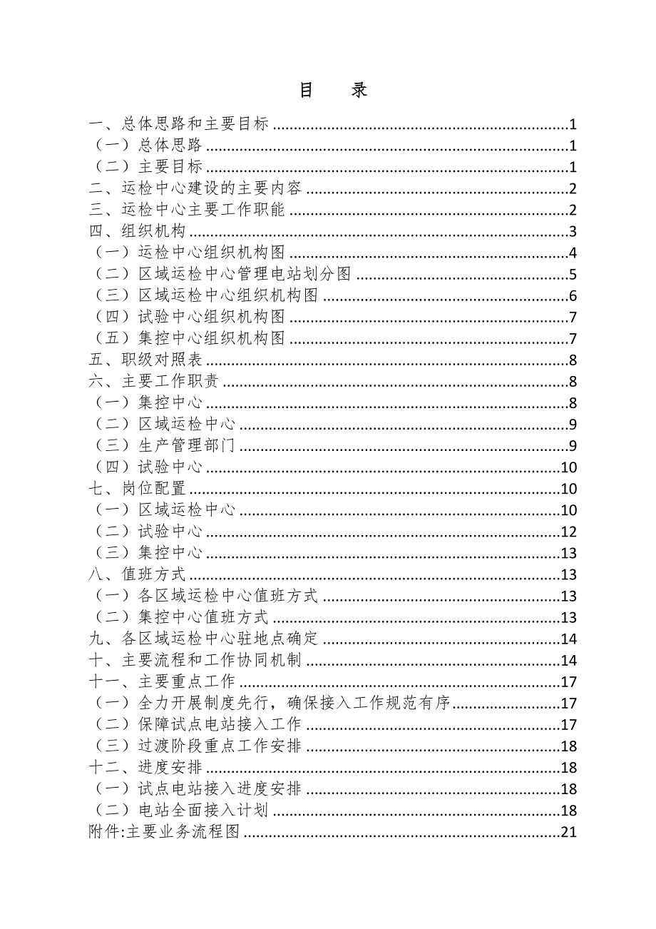 运检中心实施方案.docx_第2页