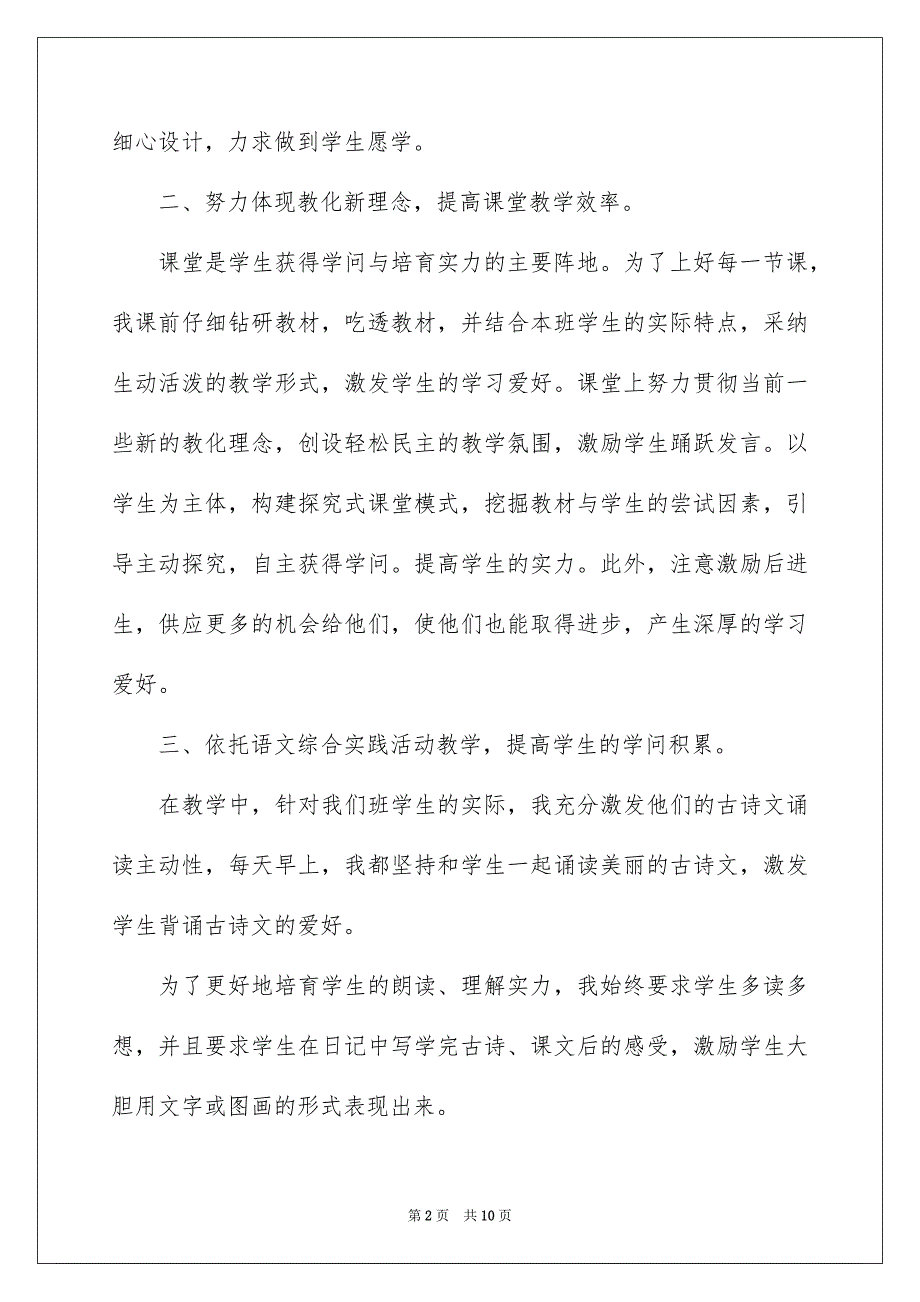 小学四年级下学期语文教学工作总结_第2页