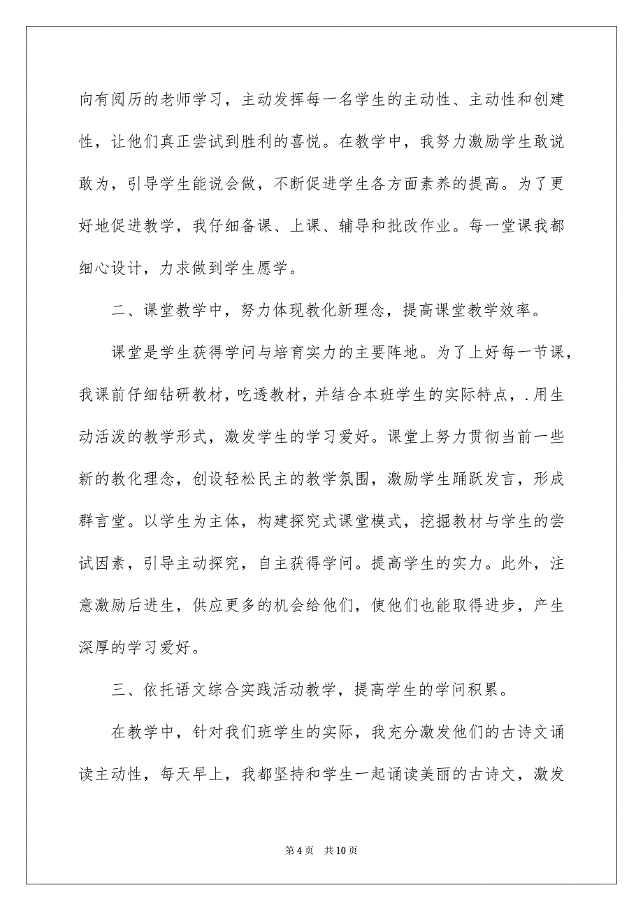 小学四年级下学期语文教学工作总结_第4页