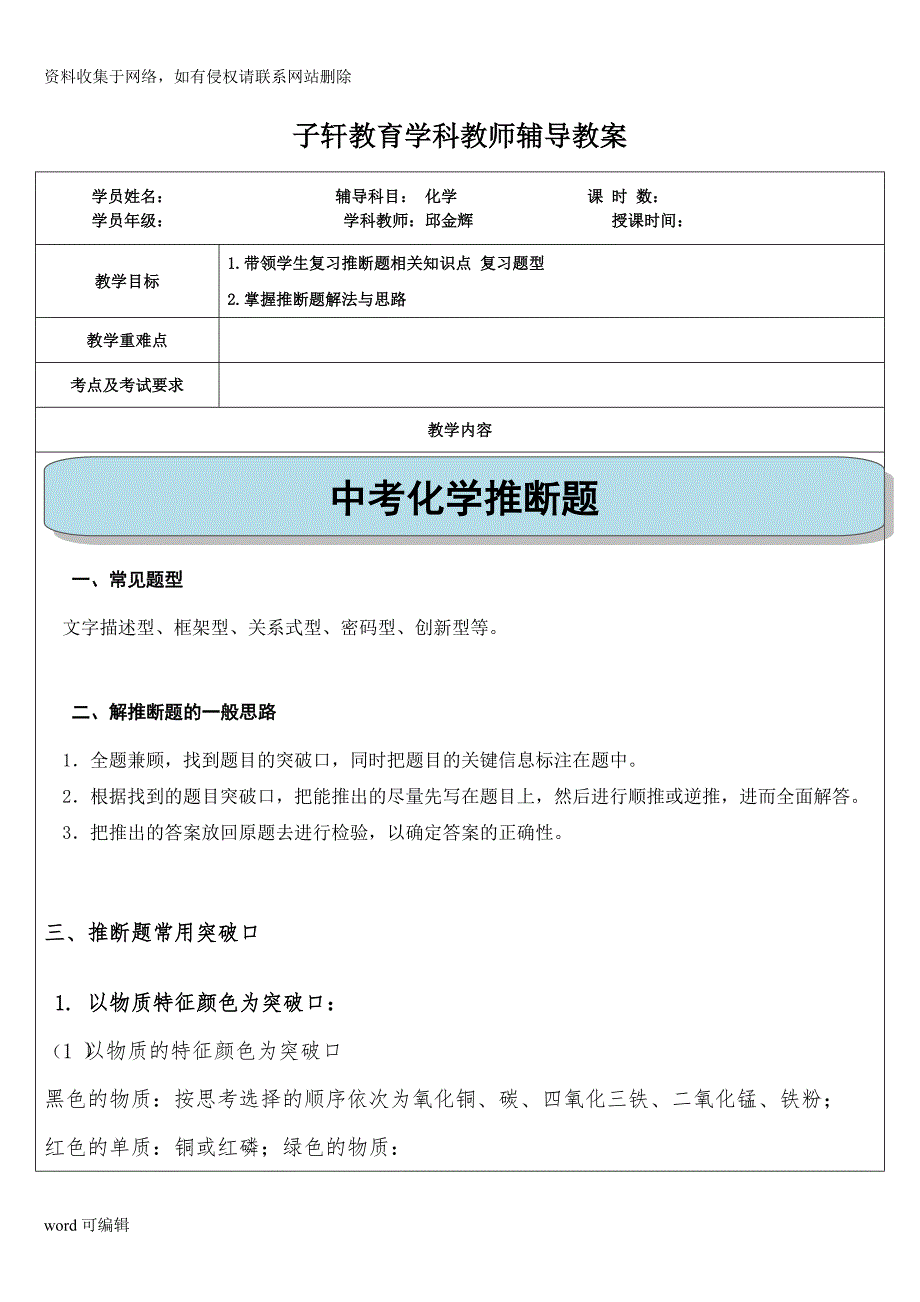 初中化学推断题专题上课讲义_第1页