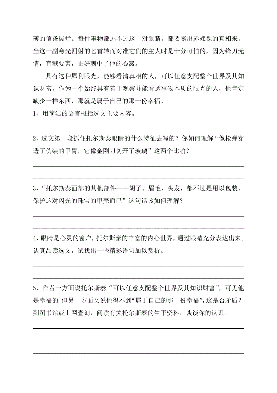 《列夫&#183;托尔斯泰》复习练习.doc_第4页