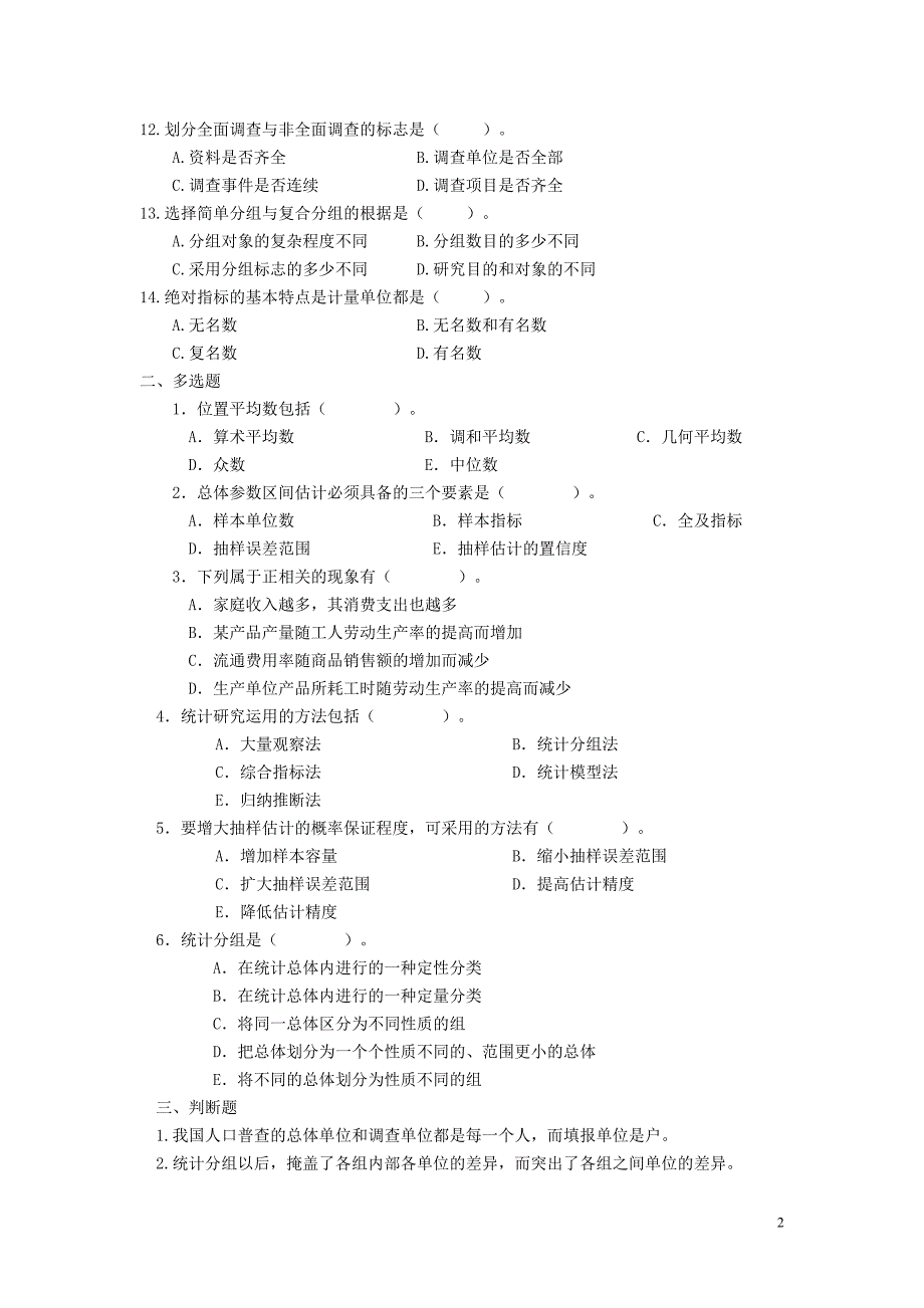 统计学期末综合练习.doc_第2页