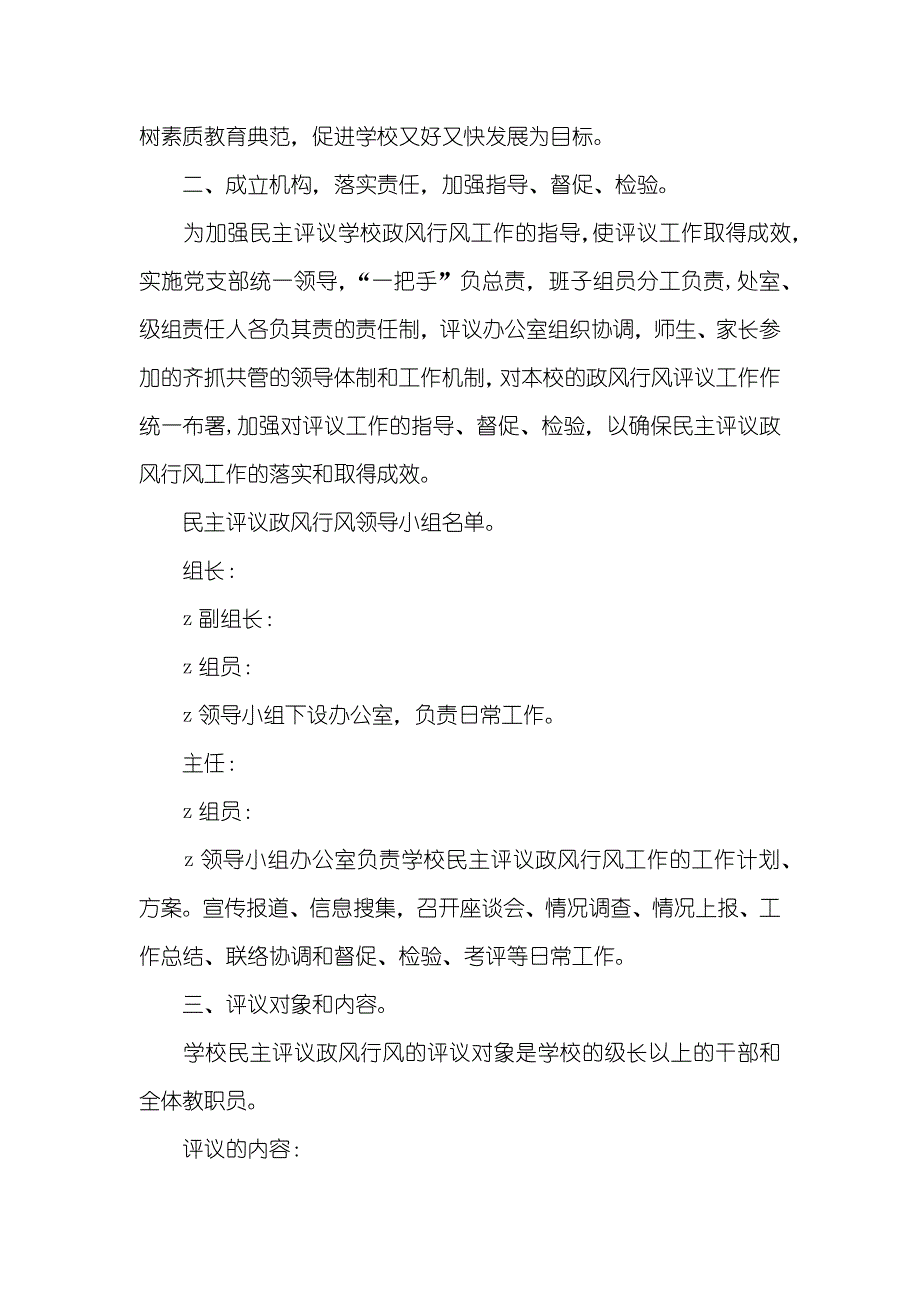 中学民主评议政风行风工作实施方案_第2页