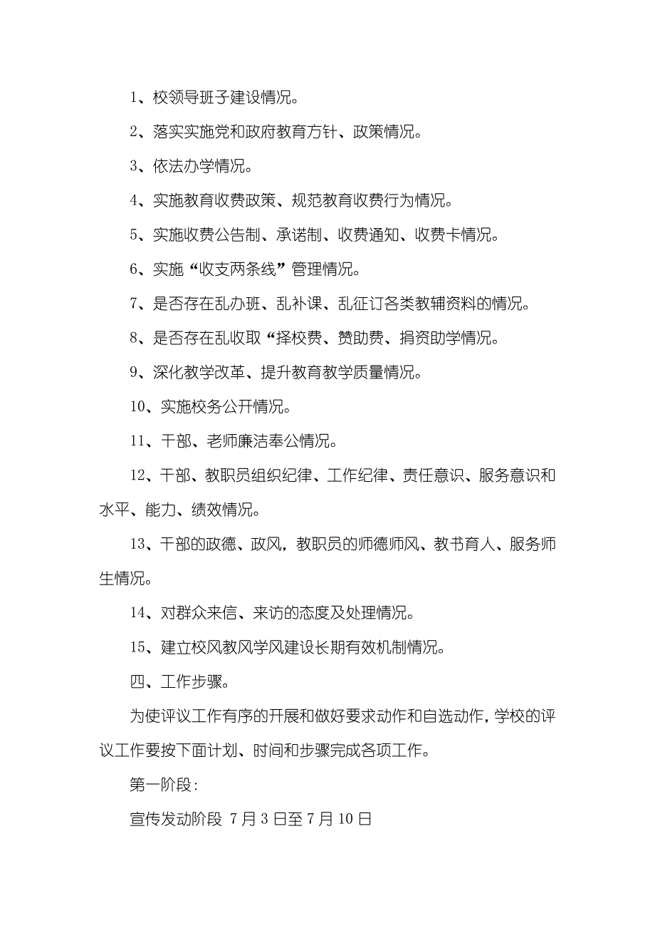 中学民主评议政风行风工作实施方案_第3页