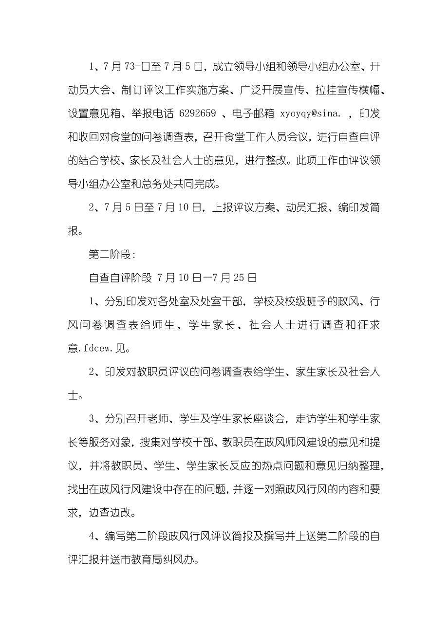 中学民主评议政风行风工作实施方案_第4页