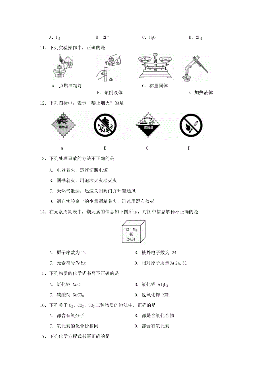 九年级上学期期末考试化学试题(VII)_第2页