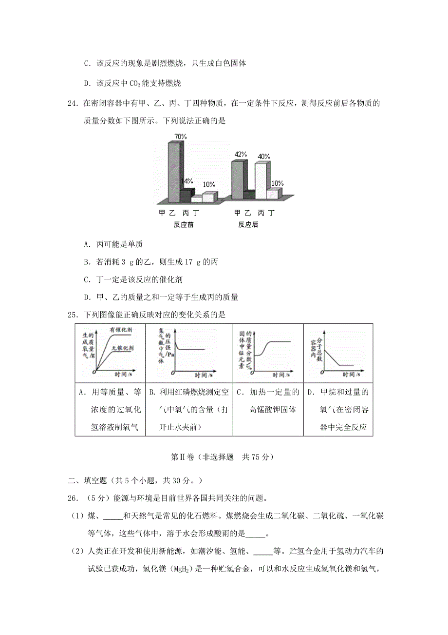 九年级上学期期末考试化学试题(VII)_第4页