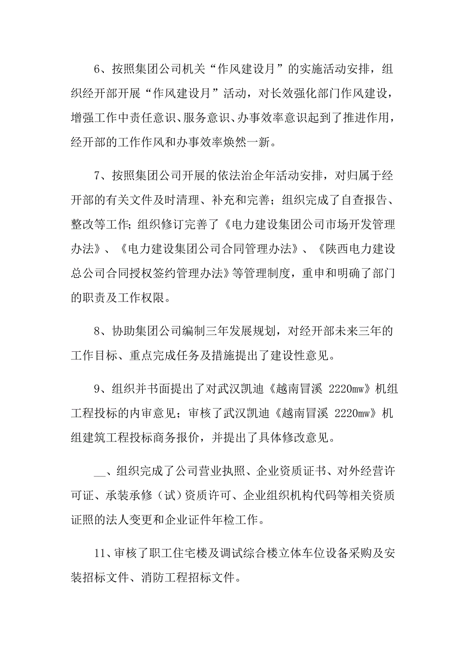 （实用模板）主任述职报告模板6篇_第4页