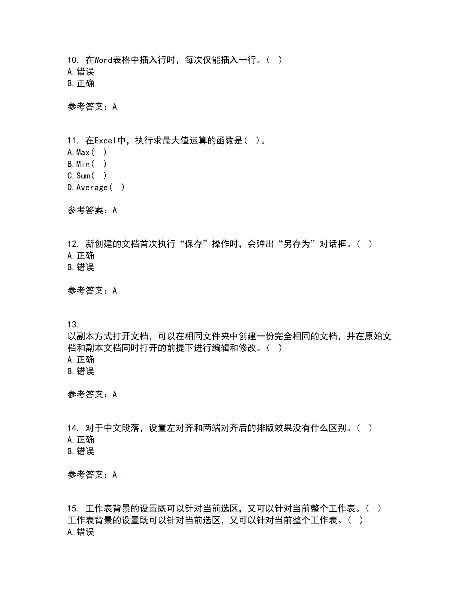 南开大学21秋《办公自动化基础》在线作业一答案参考26_第3页