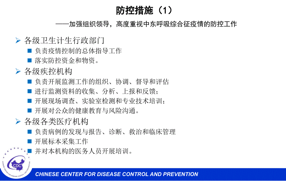 中东呼吸综合征MERS防控方案_第4页