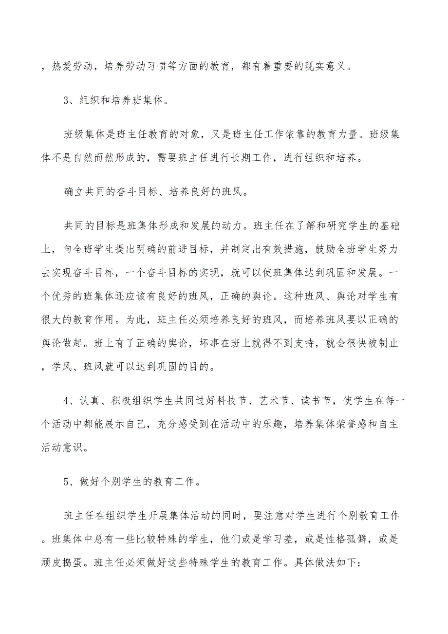 2022年三年级下期班主任计划_第3页