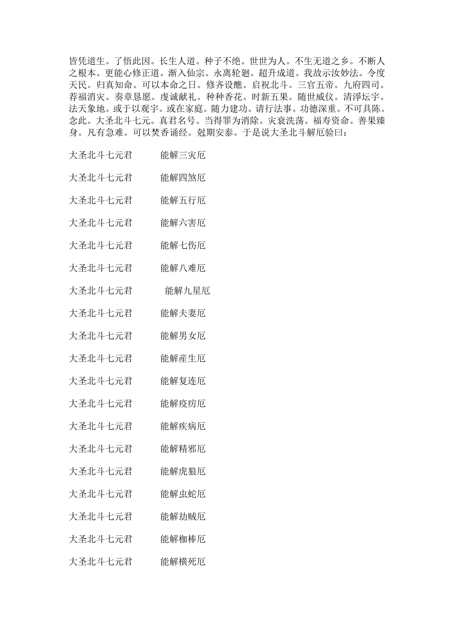 拜太岁科仪.doc_第2页