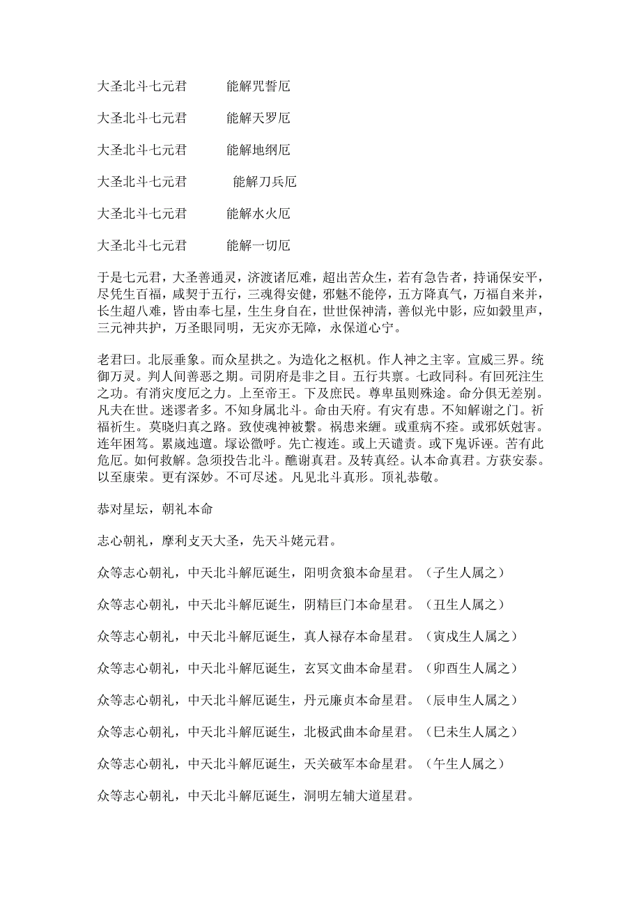 拜太岁科仪.doc_第3页