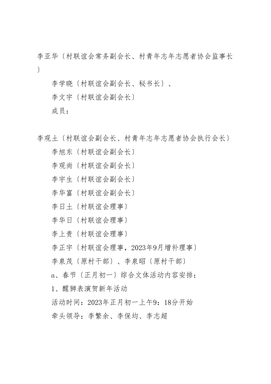 2023年春节文体活动方案范文.doc_第3页