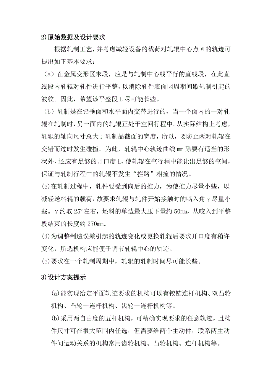 轧辊机机械设计.doc_第4页