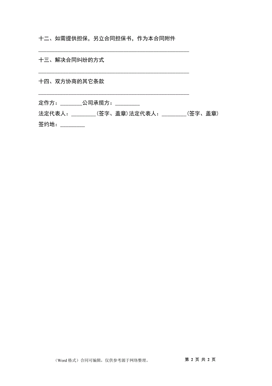 加工定作合同电子文书_第2页