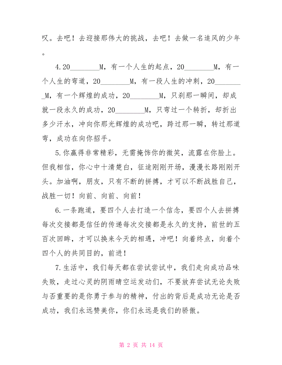 2022小学春季运动会加油稿2022春季运动会加油稿_第2页