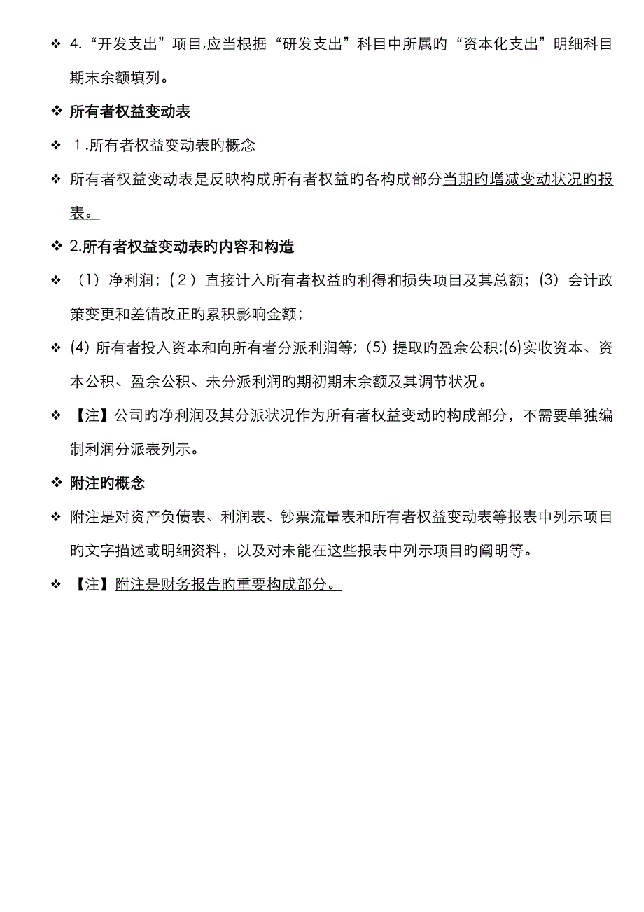 四表一注_第3页