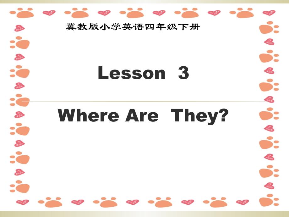 冀教版小学英语四年级下册第三课_第1页