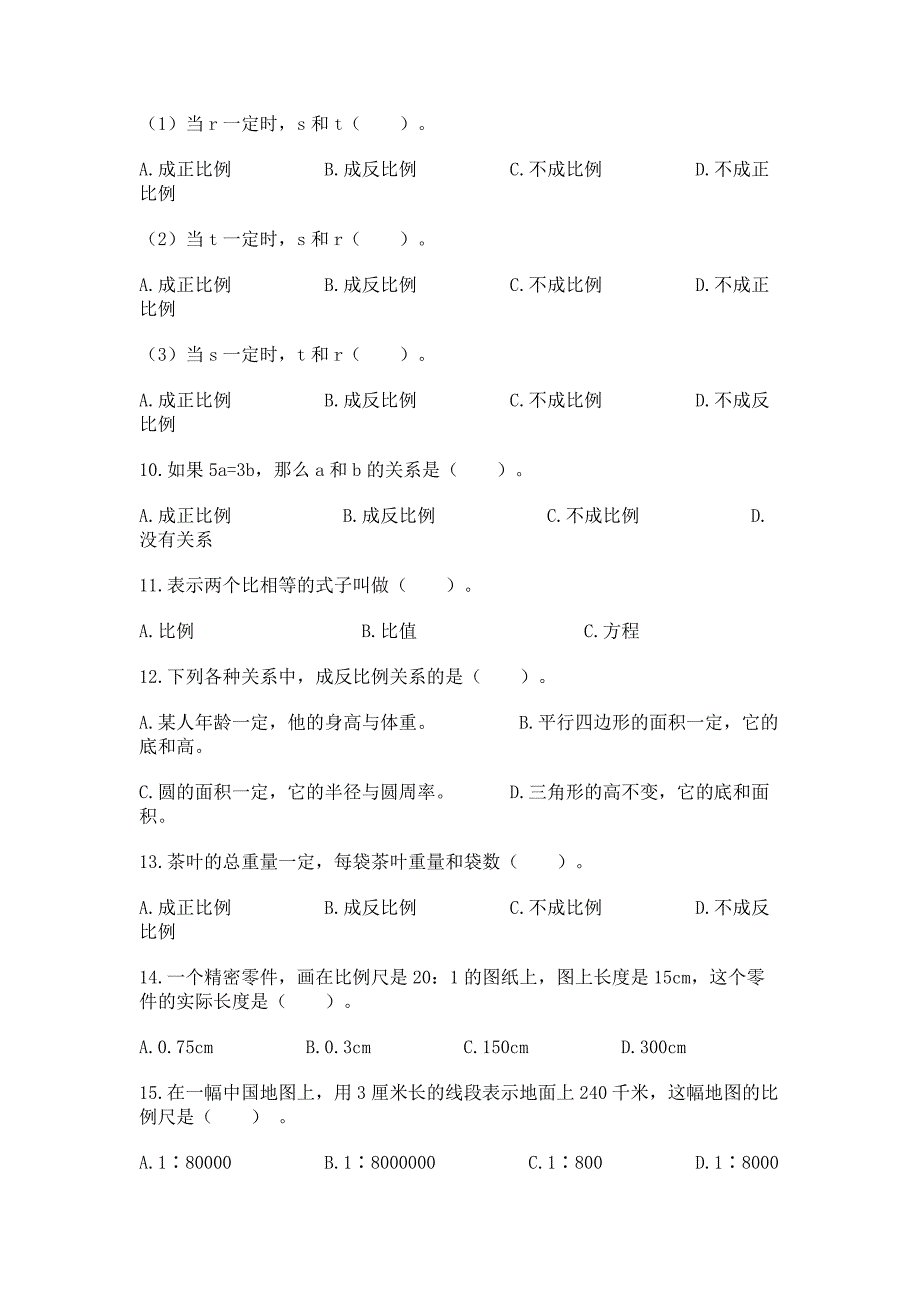 六年级下册数学小升初比和比例专项练习及一套答案.docx_第2页