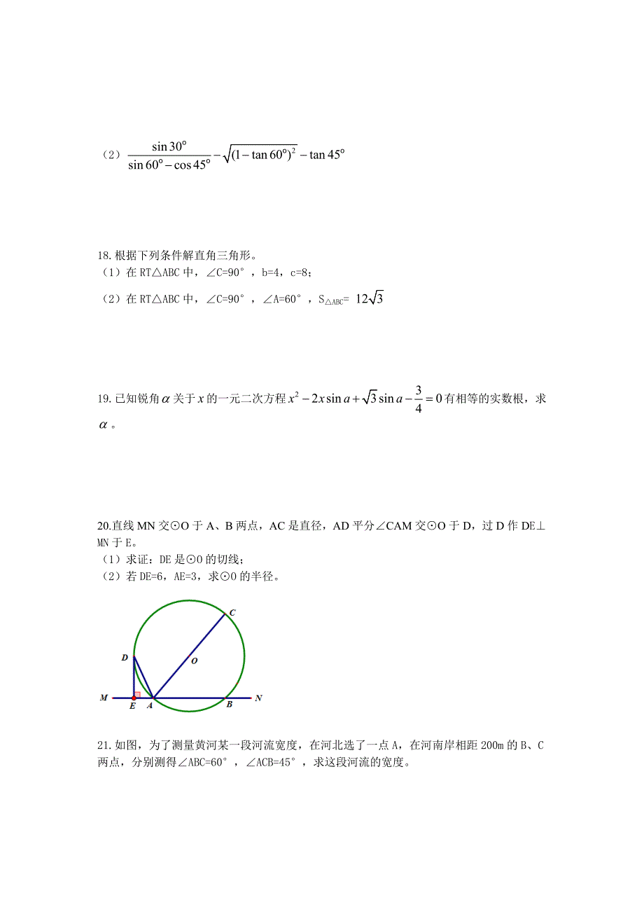 精修版人教版九年级下锐角三角函数数学试题_第4页