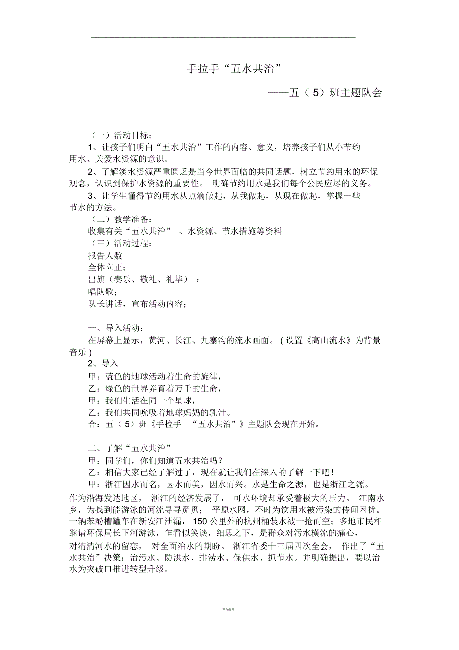 五水共治(五(五)班主题队会_第1页