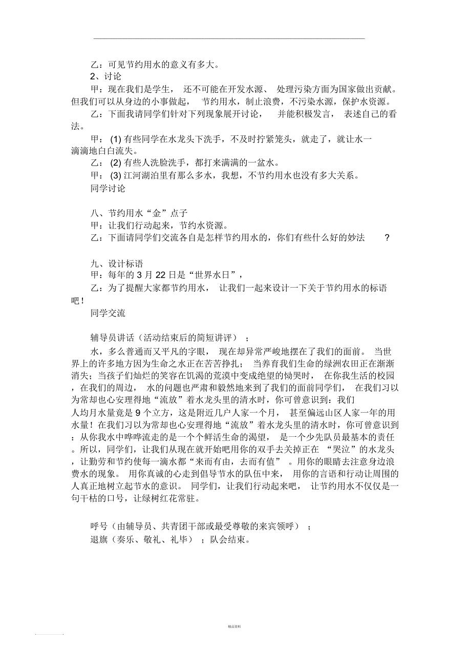 五水共治(五(五)班主题队会_第3页