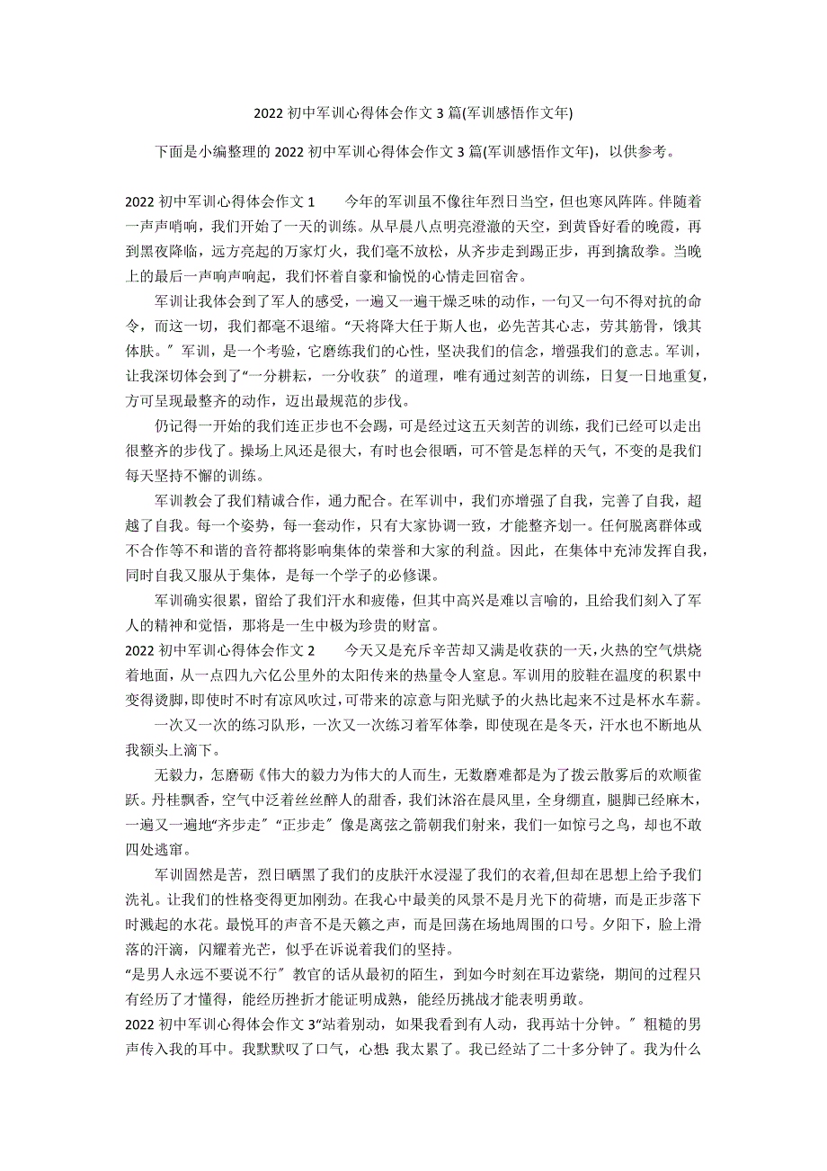 2022初中军训心得体会作文3篇(军训感悟作文年)_第1页