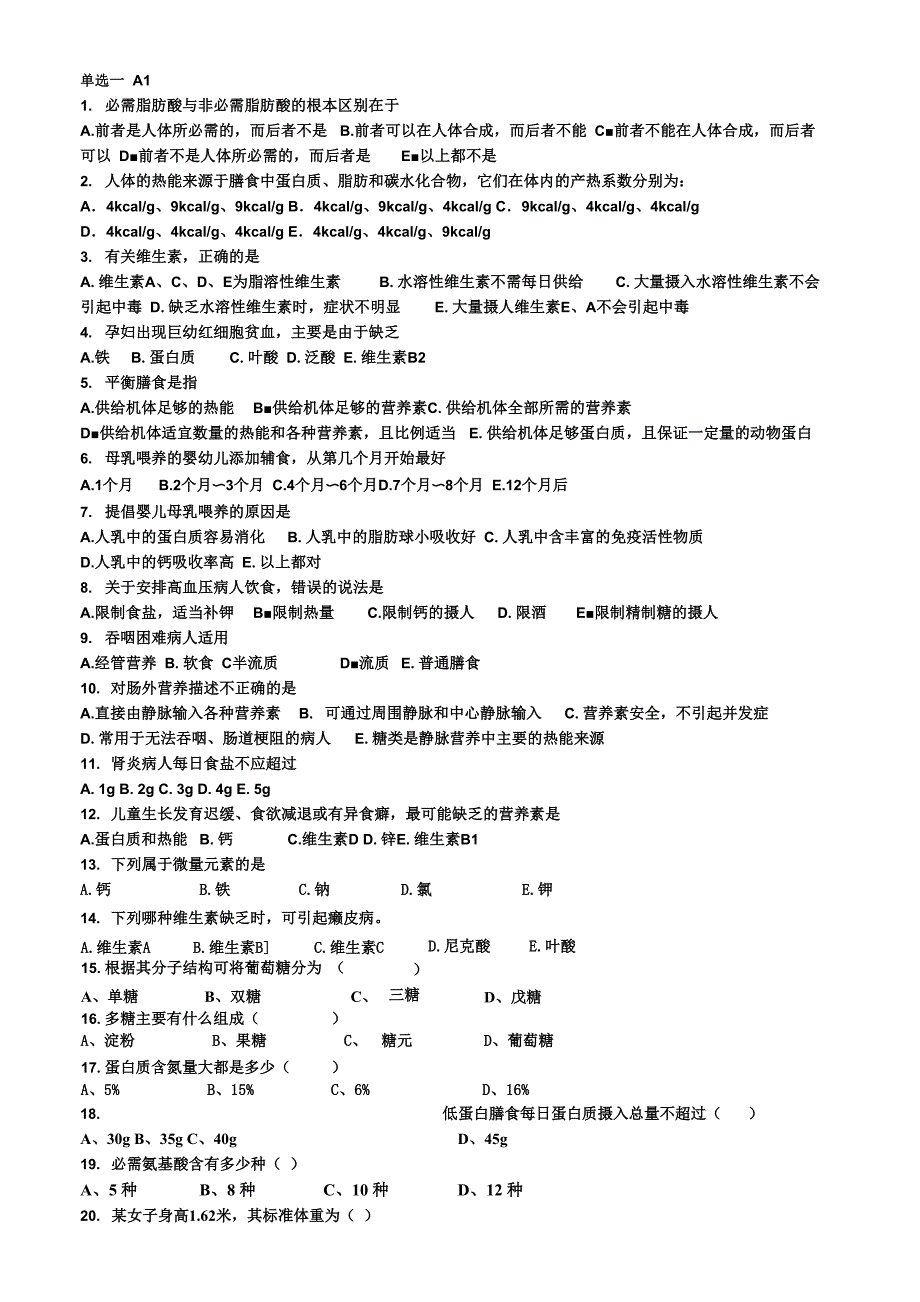 临床营养学题目集合_第1页