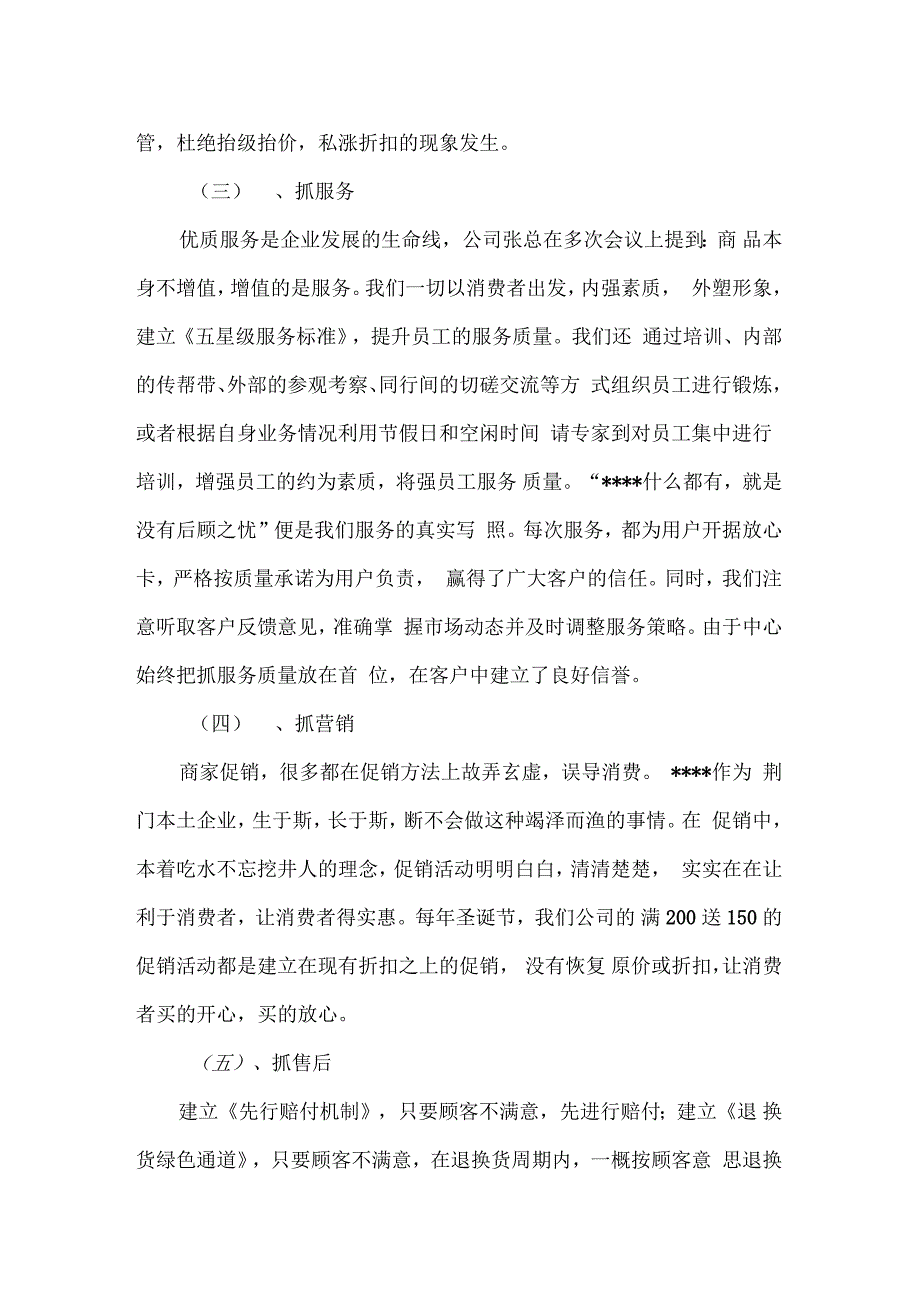 申报诚信单位汇报材料1_第3页