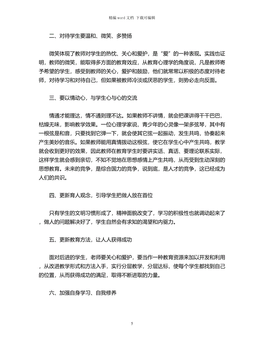 2021年教师暑假政治学习心得体会word版_第5页