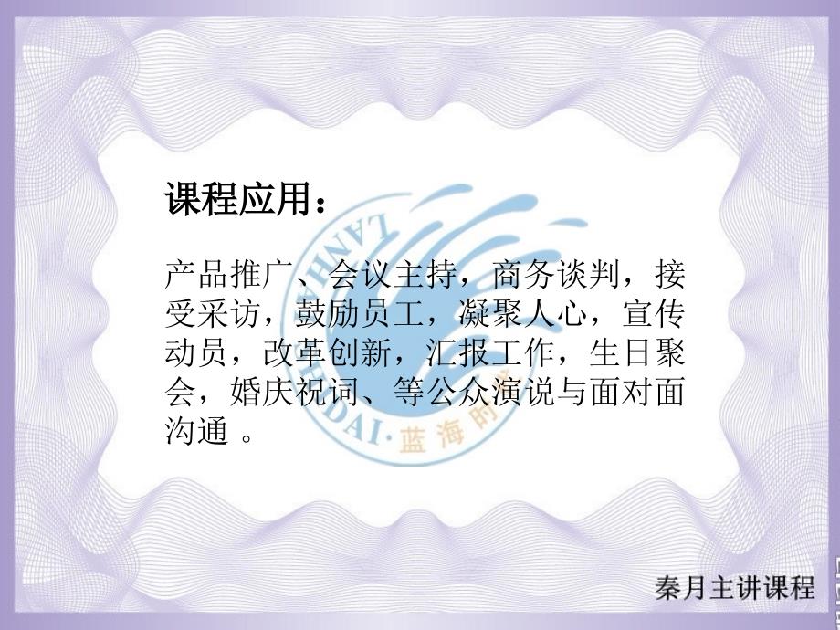 商务演讲与沟通之魅力呈现_第3页