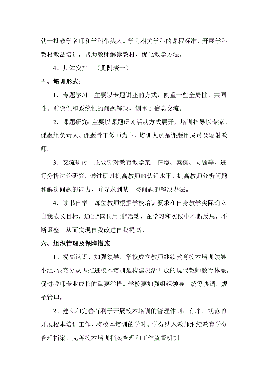 校本培训计划.doc_第3页